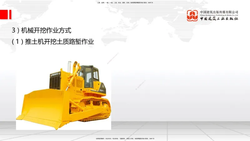 A02节：1.1.1路基施工准备（下）-1.1.3挖方路基施工（11.14）_2026年一级建造师_2026年一建公路_2025年一建公路SVIP_02-基础精讲✿高端面授✿深度强化_讲义