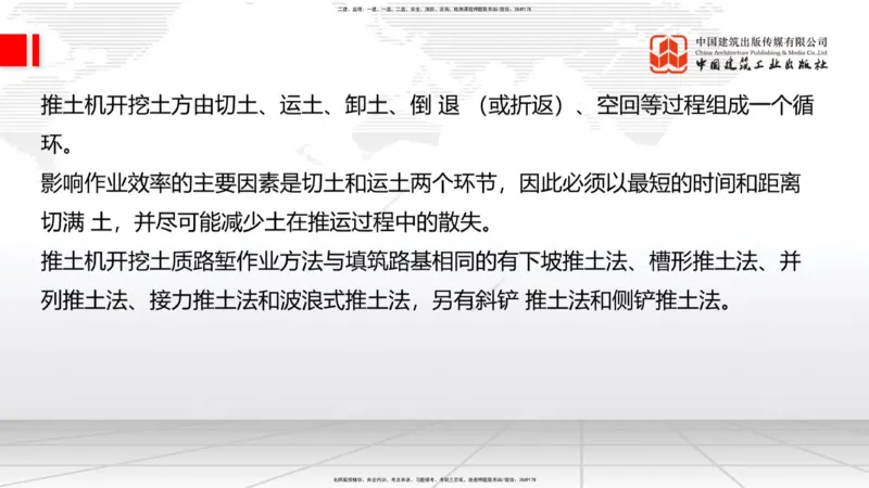A02节：1.1.1路基施工准备（下）-1.1.3挖方路基施工（11.14）_2026年一级建造师_2026年一建公路_2025年一建公路SVIP_02-基础精讲✿高端面授✿深度强化_讲义