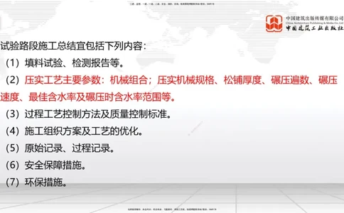 A02节：1.1.1路基施工准备（下）-1.1.3挖方路基施工（11.14）_2026年一级建造师_2026年一建公路_2025年一建公路SVIP_02-基础精讲✿高端面授✿深度强化_讲义