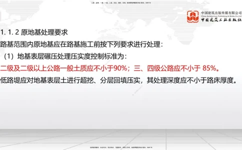 A02节：1.1.1路基施工准备（下）-1.1.3挖方路基施工（11.14）_2026年一级建造师_2026年一建公路_2025年一建公路SVIP_02-基础精讲✿高端面授✿深度强化_讲义