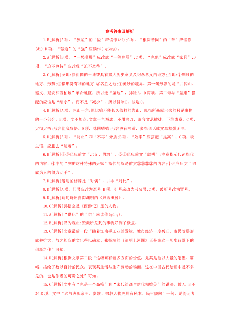 2024年全国普通高等学校运动训练、民族传统体育专业单独统一招生考试语文模拟卷含解析五_006体育资料_语文2014-2025年真题+55套模拟卷_2024版体育单招模拟卷语文10套