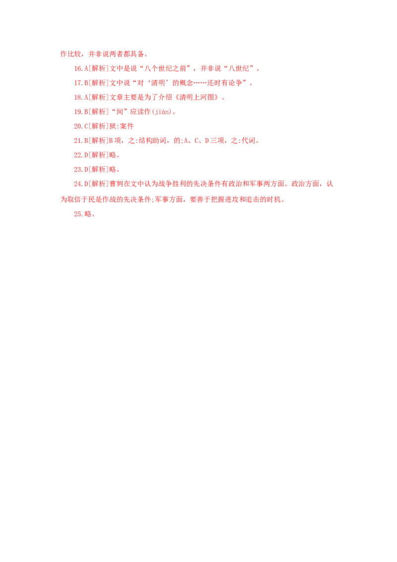 2024年全国普通高等学校运动训练、民族传统体育专业单独统一招生考试语文模拟卷含解析五_006体育资料_语文2014-2025年真题+55套模拟卷_2024版体育单招模拟卷语文10套