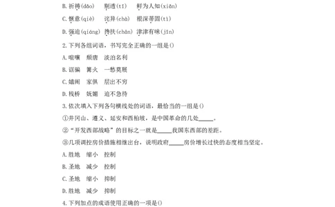 2024年全国普通高等学校运动训练、民族传统体育专业单独统一招生考试语文模拟卷含解析五_006体育资料_语文2014-2025年真题+55套模拟卷_2024版体育单招模拟卷语文10套