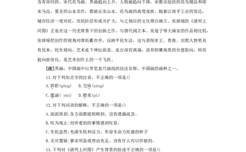 2024年全国普通高等学校运动训练、民族传统体育专业单独统一招生考试语文模拟卷含解析五_006体育资料_语文2014-2025年真题+55套模拟卷_2024版体育单招模拟卷语文10套