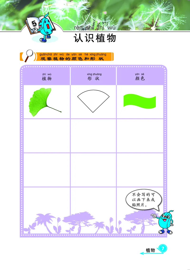 冀教版1年级科学上册活动手册_全部版本&bull;小学科学电子课本_冀教版小学科学电子课本
