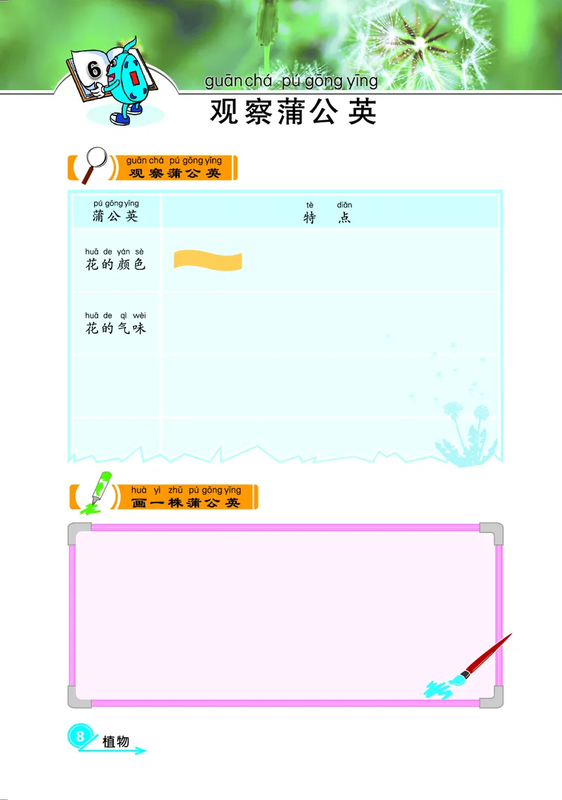 冀教版1年级科学上册活动手册_全部版本&bull;小学科学电子课本_冀教版小学科学电子课本