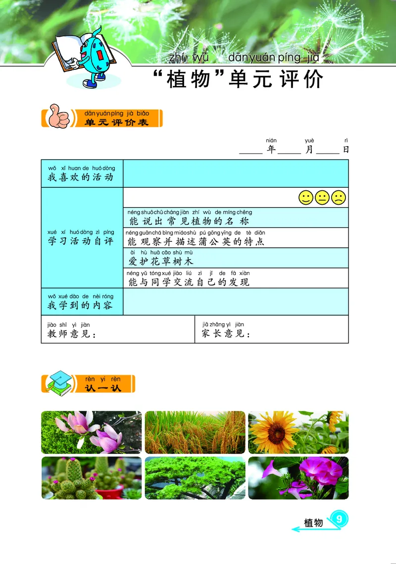 冀教版1年级科学上册活动手册_全部版本&bull;小学科学电子课本_冀教版小学科学电子课本