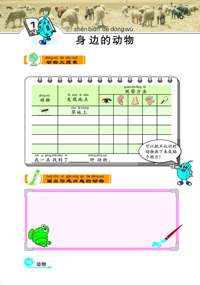 冀教版1年级科学上册活动手册_全部版本&bull;小学科学电子课本_冀教版小学科学电子课本