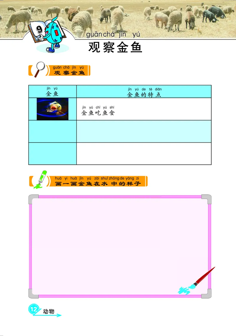 冀教版1年级科学上册活动手册_全部版本&bull;小学科学电子课本_冀教版小学科学电子课本
