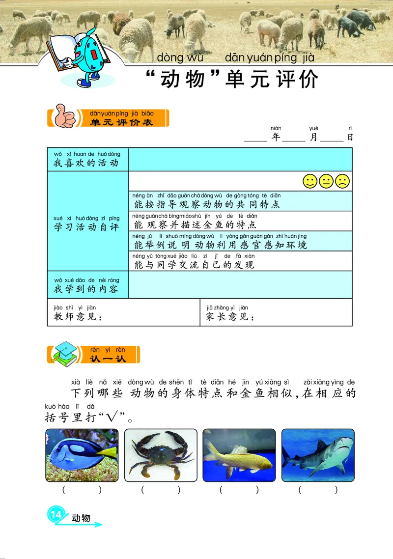 冀教版1年级科学上册活动手册_全部版本&bull;小学科学电子课本_冀教版小学科学电子课本