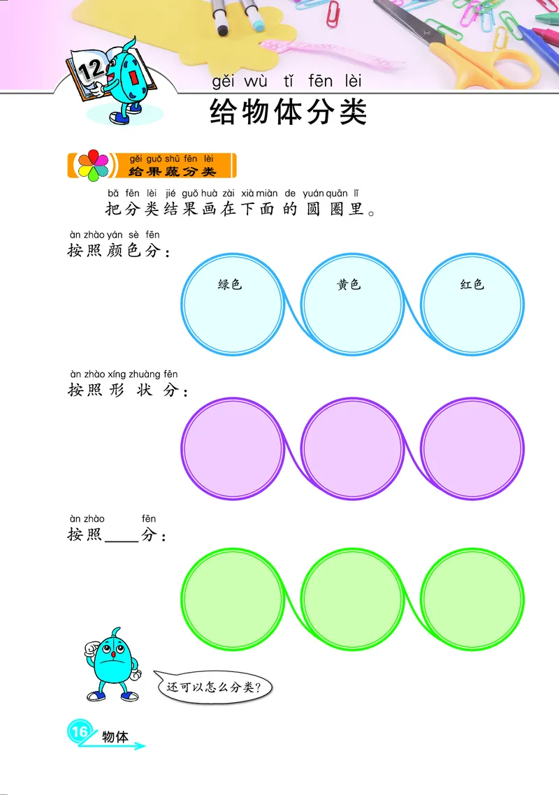 冀教版1年级科学上册活动手册_全部版本&bull;小学科学电子课本_冀教版小学科学电子课本