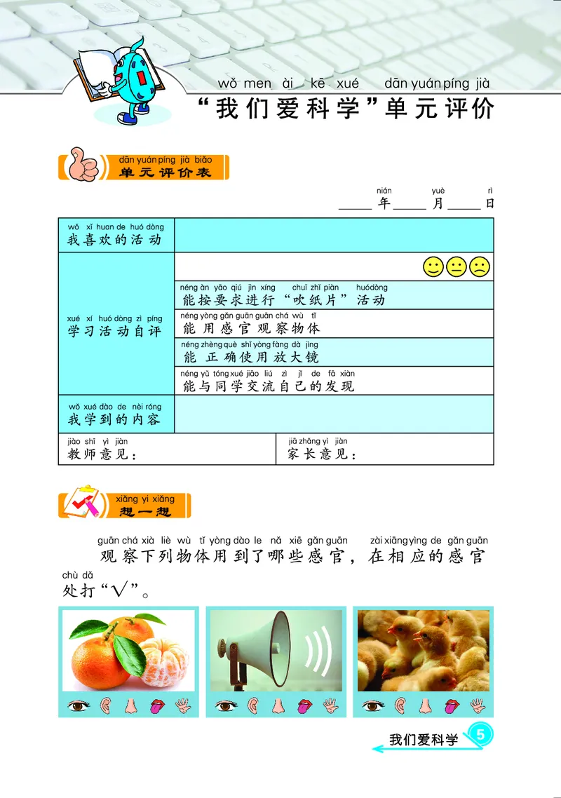 冀教版1年级科学上册活动手册_全部版本&bull;小学科学电子课本_冀教版小学科学电子课本