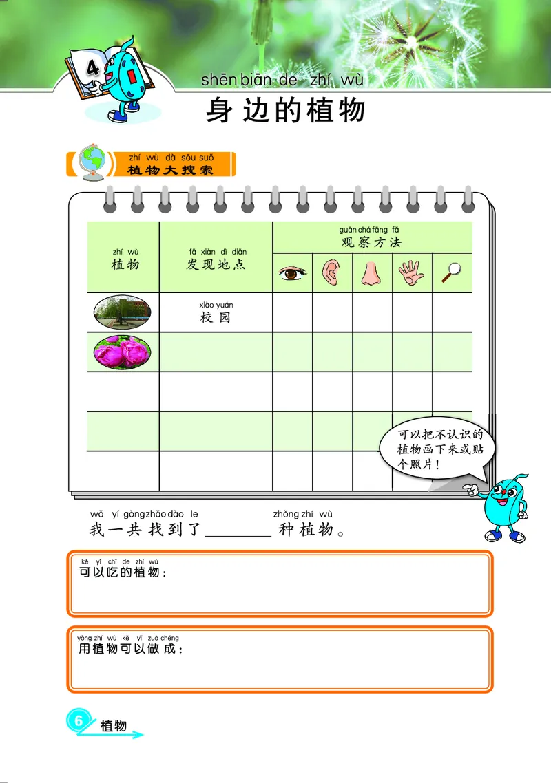冀教版1年级科学上册活动手册_全部版本&bull;小学科学电子课本_冀教版小学科学电子课本