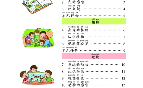 冀教版1年级科学上册活动手册_全部版本&bull;小学科学电子课本_冀教版小学科学电子课本