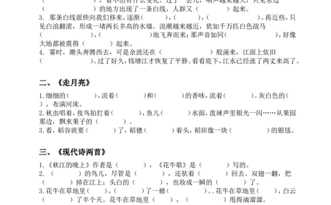 四（上）语文期末：根据课文内容填空_上册_四（上）语文期末专项练习文件夹