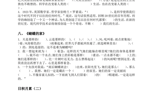 四（上）语文期末：根据课文内容填空_上册_四（上）语文期末专项练习文件夹