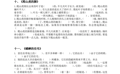 四（上）语文期末：根据课文内容填空_上册_四（上）语文期末专项练习文件夹