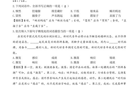 2025年全国体育单招考试终极模拟卷（1）A4答案版精品教师版_006体育资料_语文2014-2025年真题+55套模拟卷_2025（新考纲）全国体育单招全真模拟卷（语文）（14套）