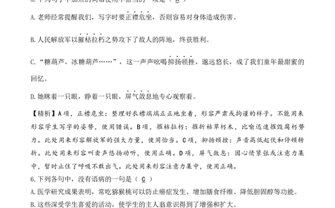 2025年全国体育单招考试终极模拟卷（1）A4答案版精品教师版_006体育资料_语文2014-2025年真题+55套模拟卷_2025（新考纲）全国体育单招全真模拟卷（语文）（14套）