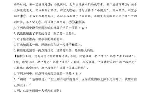 2025年全国体育单招考试终极模拟卷（1）A4答案版精品教师版_006体育资料_语文2014-2025年真题+55套模拟卷_2025（新考纲）全国体育单招全真模拟卷（语文）（14套）