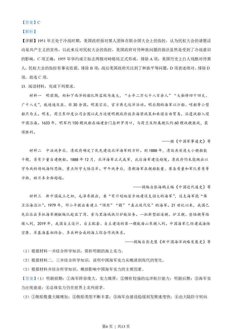 2022年高考历史试卷（全国甲卷）（解析卷）_历史历年高考真题_新&middot;PDF版2008-2025&middot;高考历史真题_历史（按省份分类）2008-2025_2008-2024&middot;（广西）历史高考真题