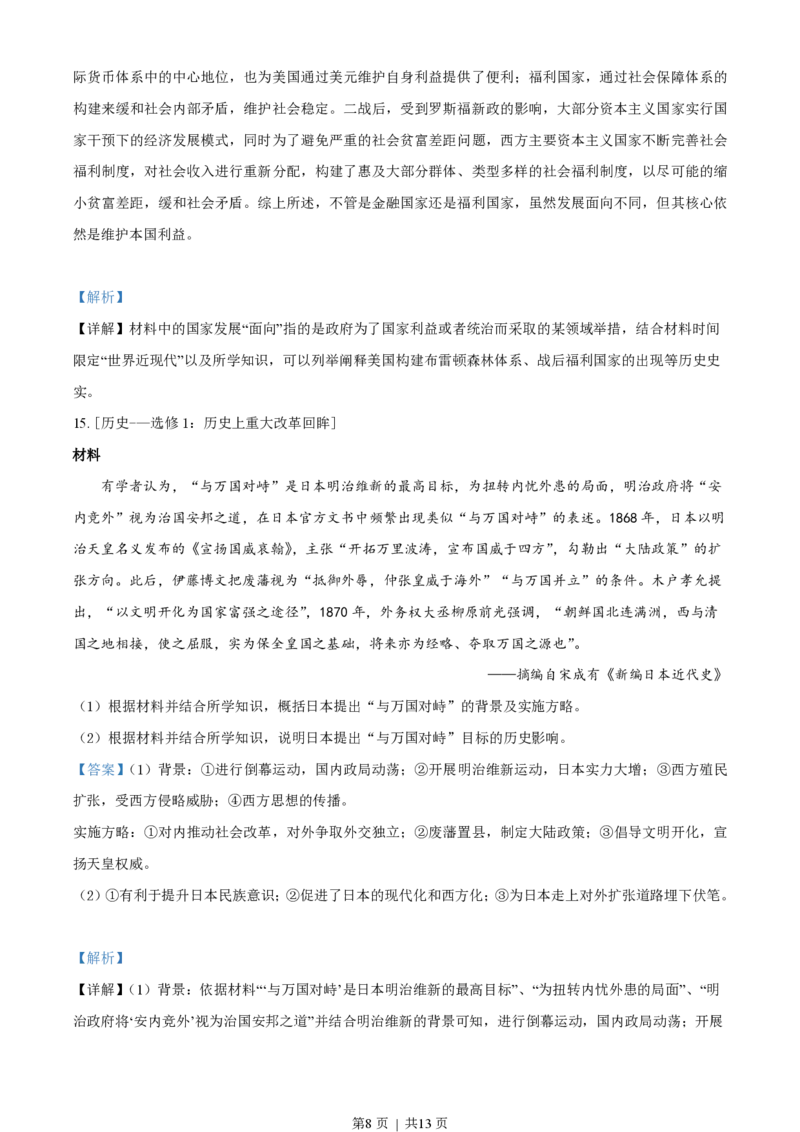 2022年高考历史试卷（全国甲卷）（解析卷）_历史历年高考真题_新&middot;PDF版2008-2025&middot;高考历史真题_历史（按省份分类）2008-2025_2008-2024&middot;（广西）历史高考真题