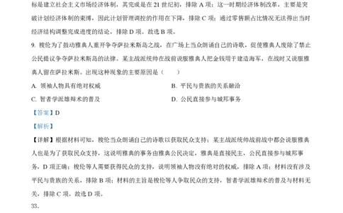 2022年高考历史试卷（全国甲卷）（解析卷）_历史历年高考真题_新&middot;PDF版2008-2025&middot;高考历史真题_历史（按省份分类）2008-2025_2008-2024&middot;（广西）历史高考真题