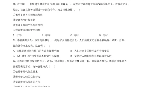 2022年高考政治试卷（浙江）（1月）（空白卷）_政治历年高考真题_新&middot;Word版2008-2025&middot;高考政治真题_政治（按年份分类）2008-2025_2022&middot;政治高考真题