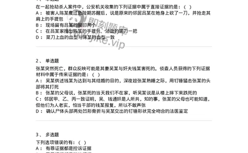 6060703-第三节刑事证据的分类-193878_军队文职(1)_01.军队文职真题-专业课_（全）版本一（历年真题+章节练习+模拟题）_法学(军队文职)_预测模拟_纯题目