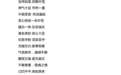 四（上）语文重点词语归类汇总_上册_四（上）语文期末重点归类文件