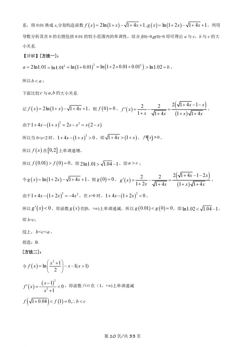 2021年高考数学试卷（理）（全国乙卷）（新课标Ⅰ）（解析卷）_历年高考真题合集_数学历年高考真题_新&middot;PDF版2008-2025&middot;高考数学真题_数学（按年份分类）2008-2025_2021&middot;高考数学真题