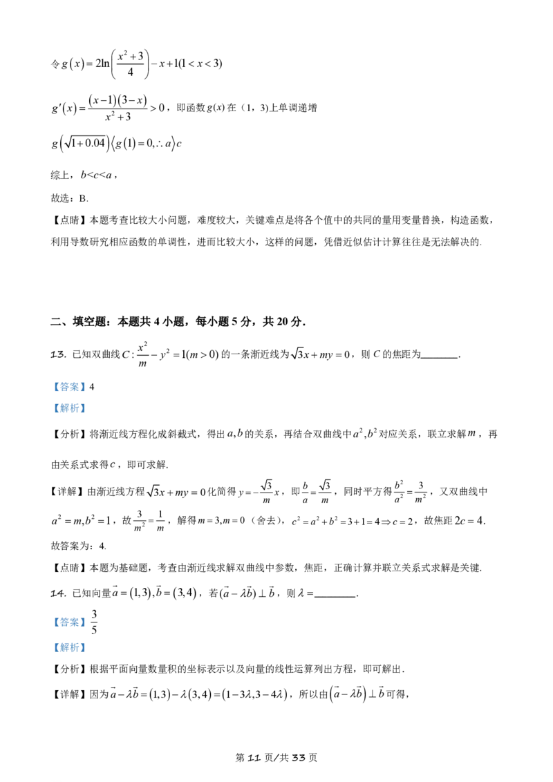 2021年高考数学试卷（理）（全国乙卷）（新课标Ⅰ）（解析卷）_历年高考真题合集_数学历年高考真题_新&middot;PDF版2008-2025&middot;高考数学真题_数学（按年份分类）2008-2025_2021&middot;高考数学真题