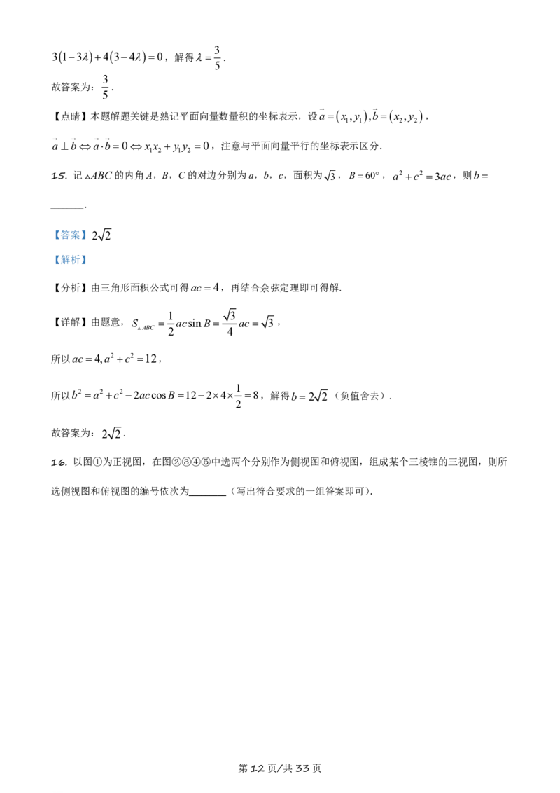 2021年高考数学试卷（理）（全国乙卷）（新课标Ⅰ）（解析卷）_历年高考真题合集_数学历年高考真题_新&middot;PDF版2008-2025&middot;高考数学真题_数学（按年份分类）2008-2025_2021&middot;高考数学真题