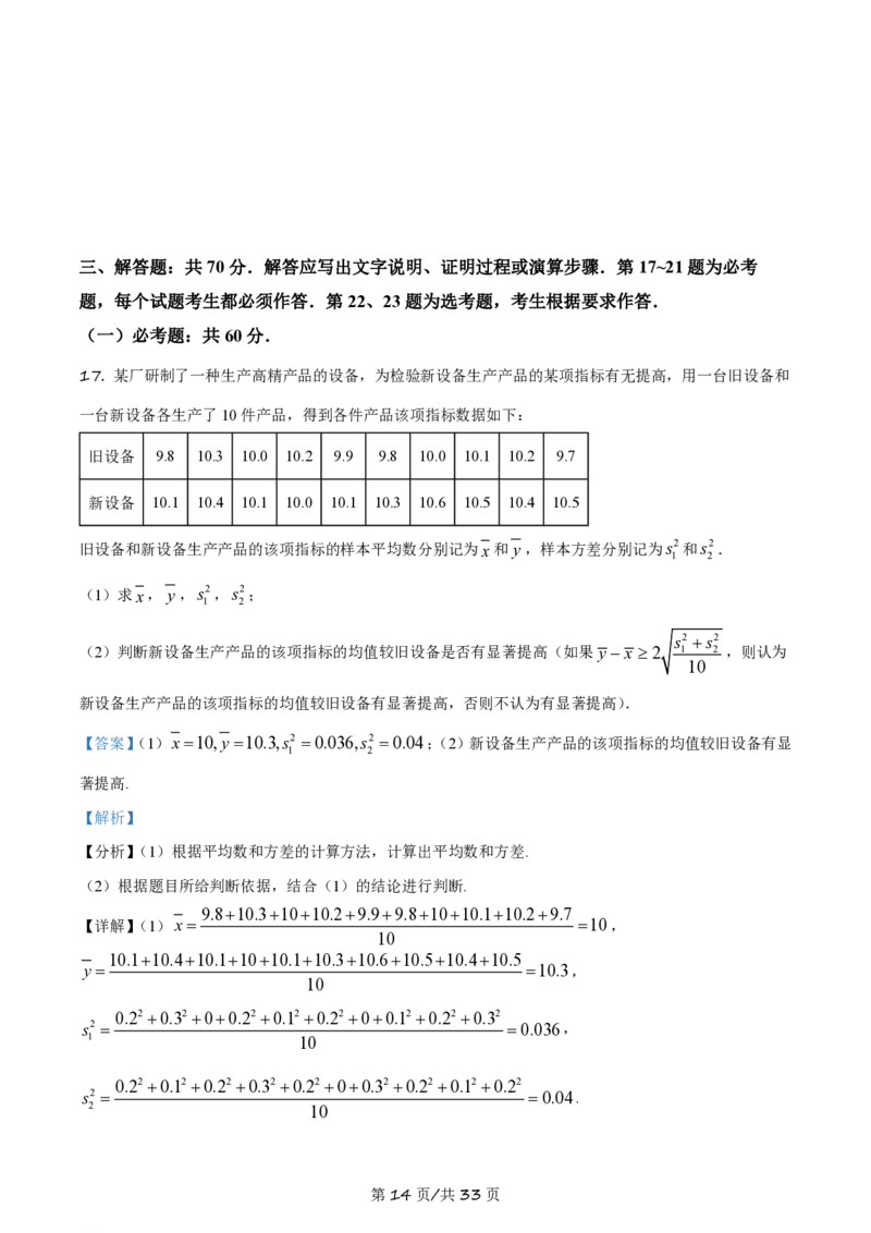 2021年高考数学试卷（理）（全国乙卷）（新课标Ⅰ）（解析卷）_历年高考真题合集_数学历年高考真题_新&middot;PDF版2008-2025&middot;高考数学真题_数学（按年份分类）2008-2025_2021&middot;高考数学真题