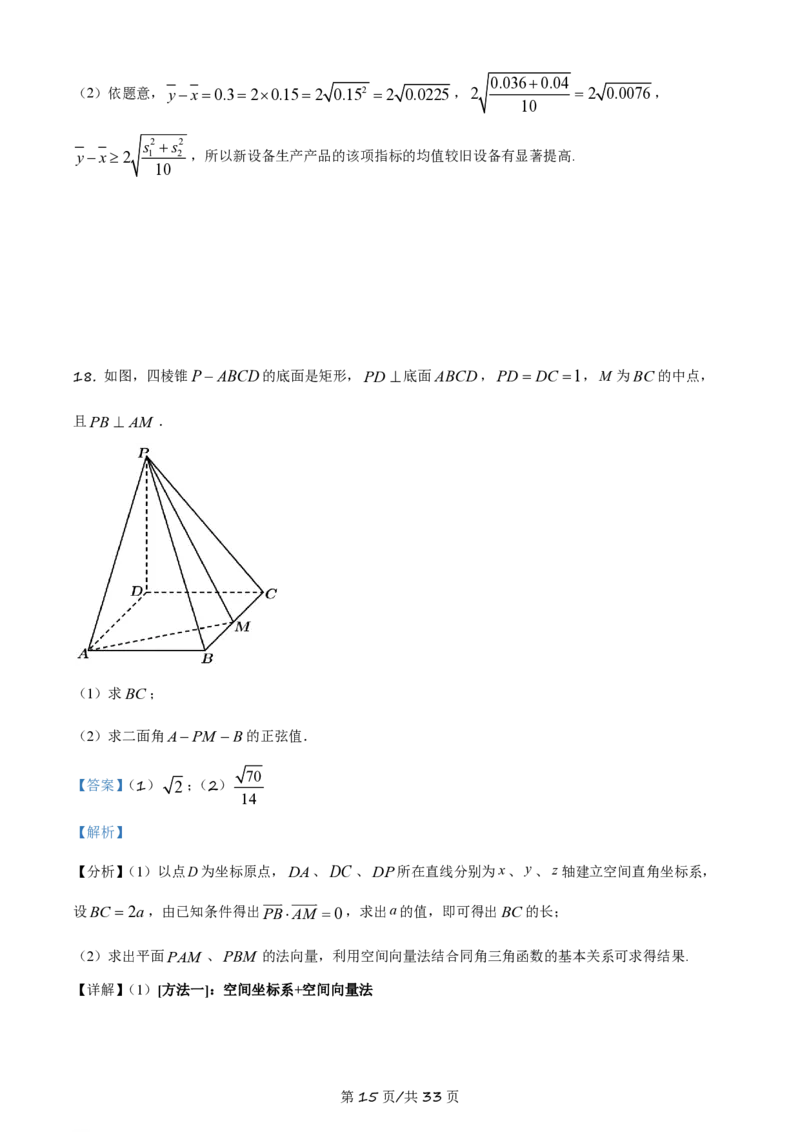 2021年高考数学试卷（理）（全国乙卷）（新课标Ⅰ）（解析卷）_历年高考真题合集_数学历年高考真题_新&middot;PDF版2008-2025&middot;高考数学真题_数学（按年份分类）2008-2025_2021&middot;高考数学真题