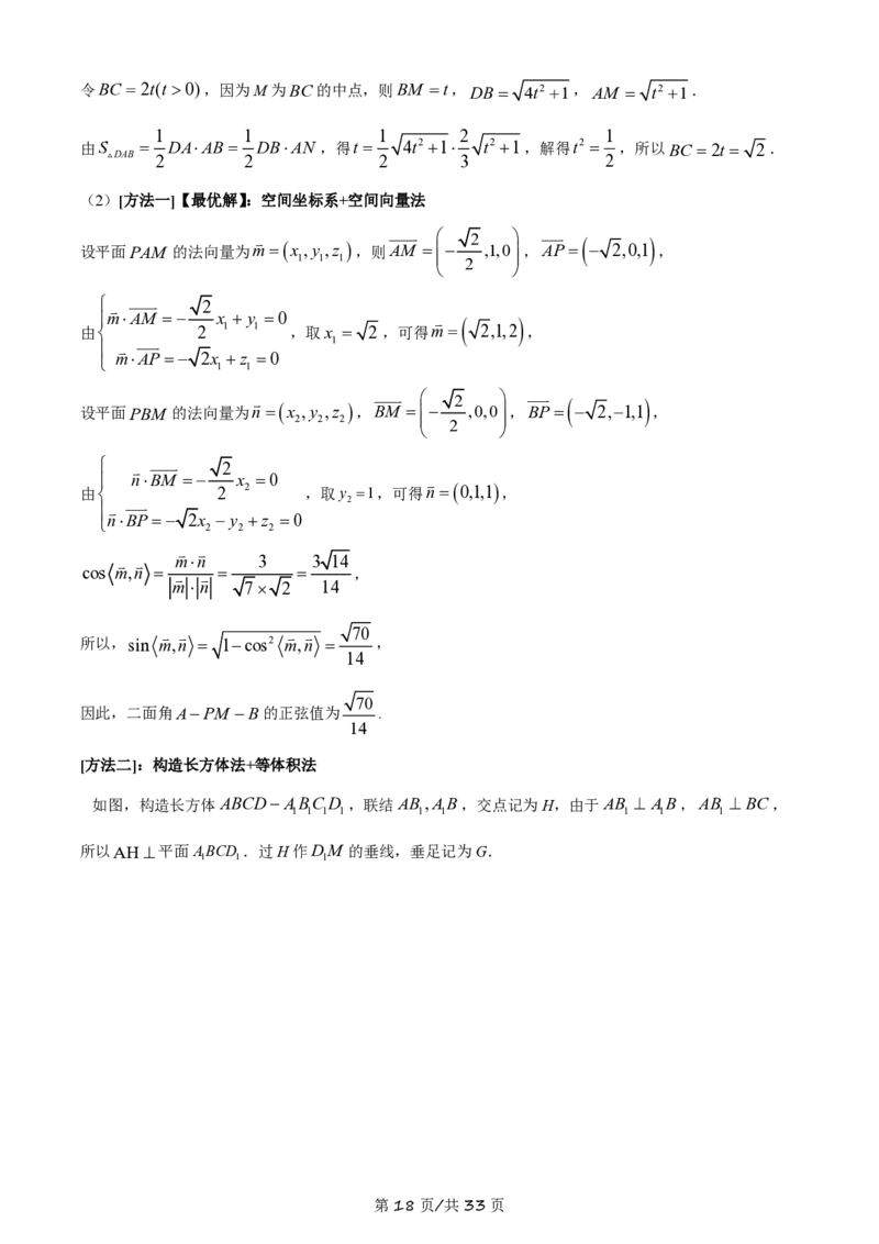 2021年高考数学试卷（理）（全国乙卷）（新课标Ⅰ）（解析卷）_历年高考真题合集_数学历年高考真题_新&middot;PDF版2008-2025&middot;高考数学真题_数学（按年份分类）2008-2025_2021&middot;高考数学真题
