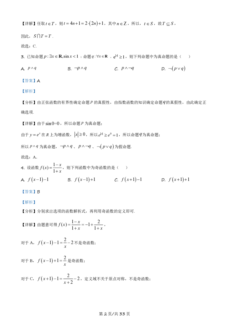 2021年高考数学试卷（理）（全国乙卷）（新课标Ⅰ）（解析卷）_历年高考真题合集_数学历年高考真题_新&middot;PDF版2008-2025&middot;高考数学真题_数学（按年份分类）2008-2025_2021&middot;高考数学真题