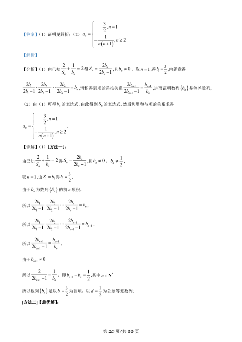 2021年高考数学试卷（理）（全国乙卷）（新课标Ⅰ）（解析卷）_历年高考真题合集_数学历年高考真题_新&middot;PDF版2008-2025&middot;高考数学真题_数学（按年份分类）2008-2025_2021&middot;高考数学真题