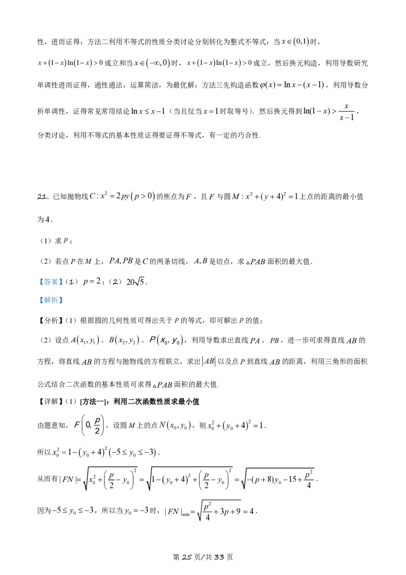 2021年高考数学试卷（理）（全国乙卷）（新课标Ⅰ）（解析卷）_历年高考真题合集_数学历年高考真题_新&middot;PDF版2008-2025&middot;高考数学真题_数学（按年份分类）2008-2025_2021&middot;高考数学真题