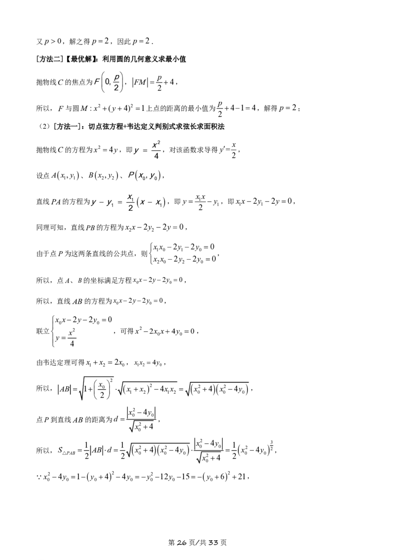 2021年高考数学试卷（理）（全国乙卷）（新课标Ⅰ）（解析卷）_历年高考真题合集_数学历年高考真题_新&middot;PDF版2008-2025&middot;高考数学真题_数学（按年份分类）2008-2025_2021&middot;高考数学真题