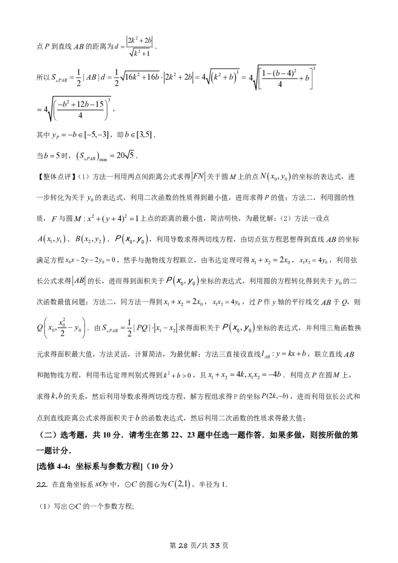 2021年高考数学试卷（理）（全国乙卷）（新课标Ⅰ）（解析卷）_历年高考真题合集_数学历年高考真题_新&middot;PDF版2008-2025&middot;高考数学真题_数学（按年份分类）2008-2025_2021&middot;高考数学真题