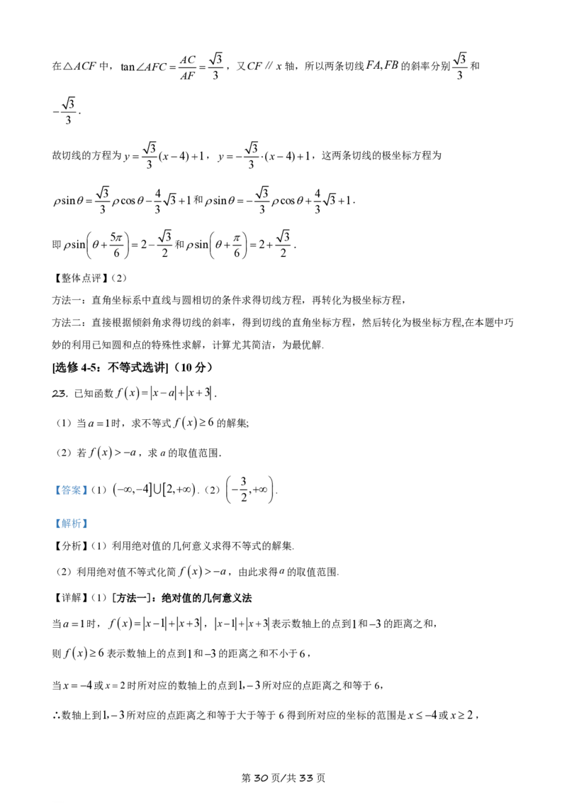 2021年高考数学试卷（理）（全国乙卷）（新课标Ⅰ）（解析卷）_历年高考真题合集_数学历年高考真题_新&middot;PDF版2008-2025&middot;高考数学真题_数学（按年份分类）2008-2025_2021&middot;高考数学真题