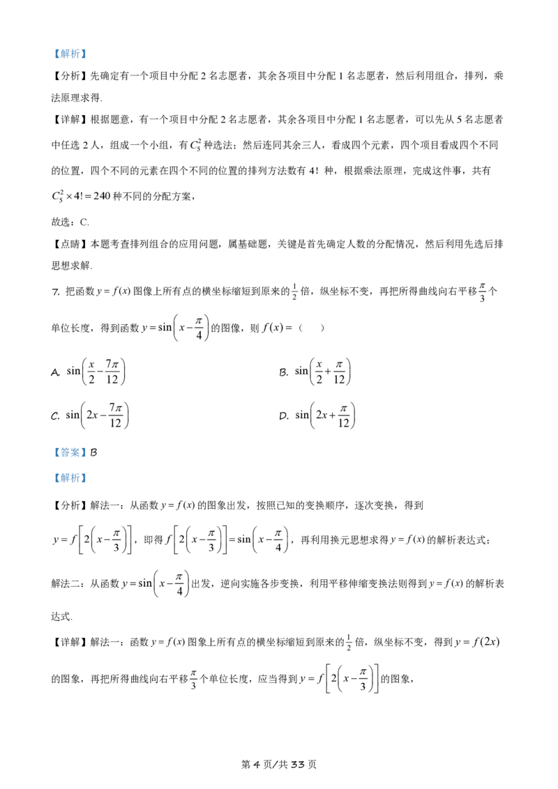 2021年高考数学试卷（理）（全国乙卷）（新课标Ⅰ）（解析卷）_历年高考真题合集_数学历年高考真题_新&middot;PDF版2008-2025&middot;高考数学真题_数学（按年份分类）2008-2025_2021&middot;高考数学真题