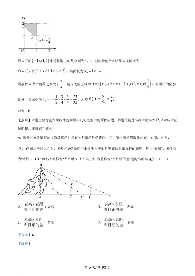 2021年高考数学试卷（理）（全国乙卷）（新课标Ⅰ）（解析卷）_历年高考真题合集_数学历年高考真题_新&middot;PDF版2008-2025&middot;高考数学真题_数学（按年份分类）2008-2025_2021&middot;高考数学真题