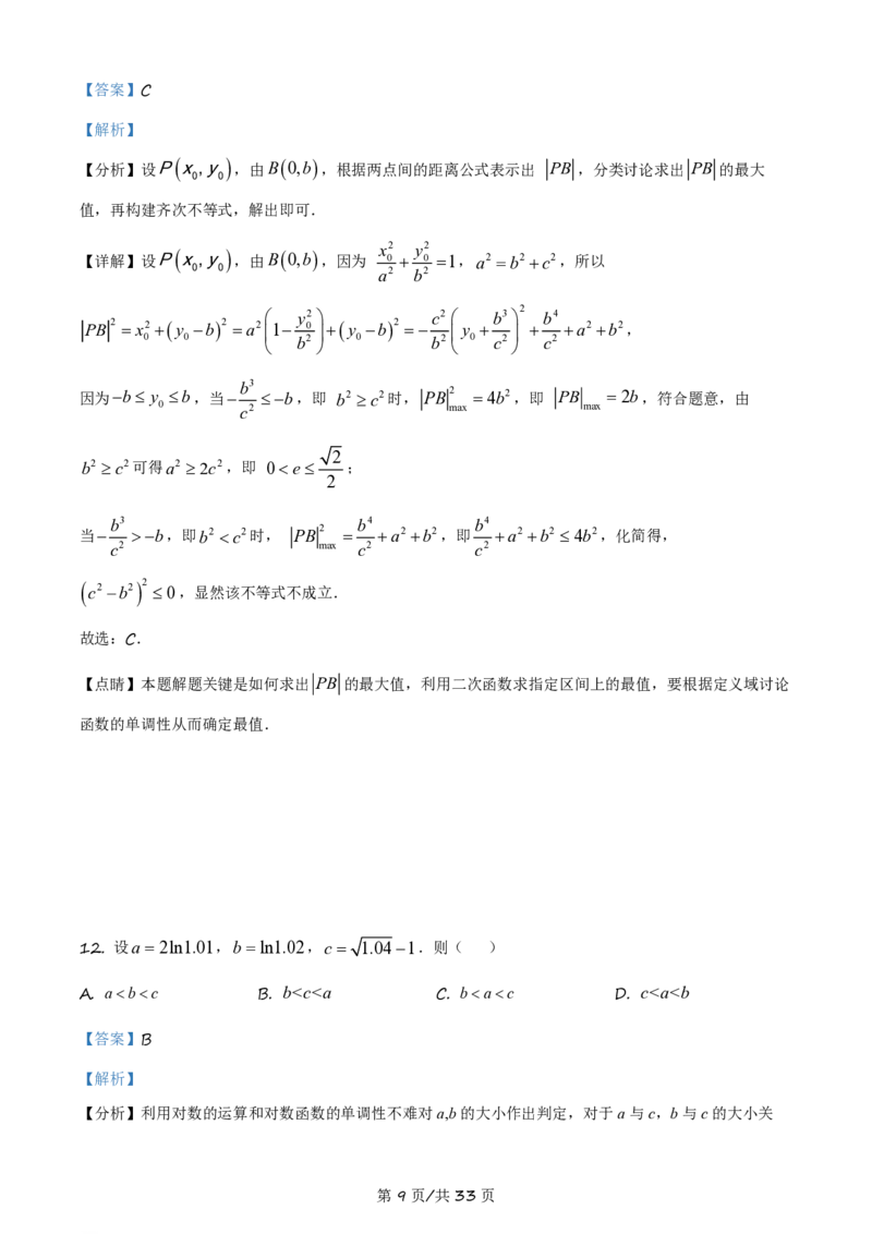 2021年高考数学试卷（理）（全国乙卷）（新课标Ⅰ）（解析卷）_历年高考真题合集_数学历年高考真题_新&middot;PDF版2008-2025&middot;高考数学真题_数学（按年份分类）2008-2025_2021&middot;高考数学真题