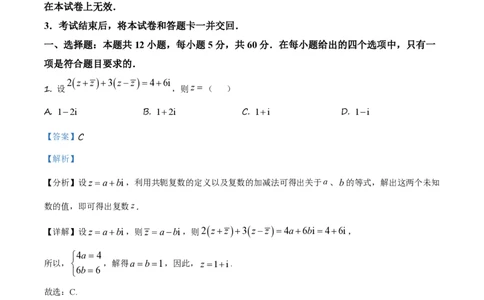 2021年高考数学试卷（理）（全国乙卷）（新课标Ⅰ）（解析卷）_历年高考真题合集_数学历年高考真题_新&middot;PDF版2008-2025&middot;高考数学真题_数学（按年份分类）2008-2025_2021&middot;高考数学真题
