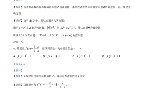 2021年高考数学试卷（理）（全国乙卷）（新课标Ⅰ）（解析卷）_历年高考真题合集_数学历年高考真题_新&middot;PDF版2008-2025&middot;高考数学真题_数学（按年份分类）2008-2025_2021&middot;高考数学真题