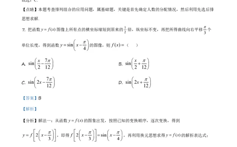 2021年高考数学试卷（理）（全国乙卷）（新课标Ⅰ）（解析卷）_历年高考真题合集_数学历年高考真题_新&middot;PDF版2008-2025&middot;高考数学真题_数学（按年份分类）2008-2025_2021&middot;高考数学真题