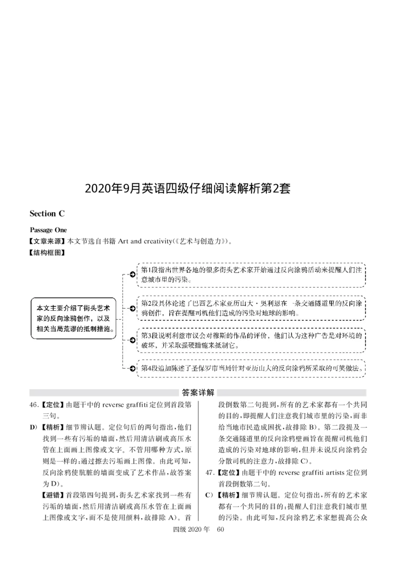 2020年09月四级阅读解析全2套_大学英语四级+六级_四级真题_专项_四级仔细阅读_四级仔细阅读解析