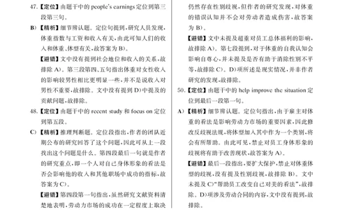 2020年09月四级阅读解析全2套_大学英语四级+六级_四级真题_专项_四级仔细阅读_四级仔细阅读解析